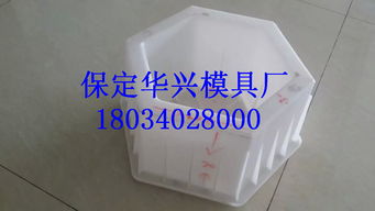 六棱塊塑料模具 華興模盒的專(zhuān)業(yè)制造與批發(fā)優(yōu)勢(shì)